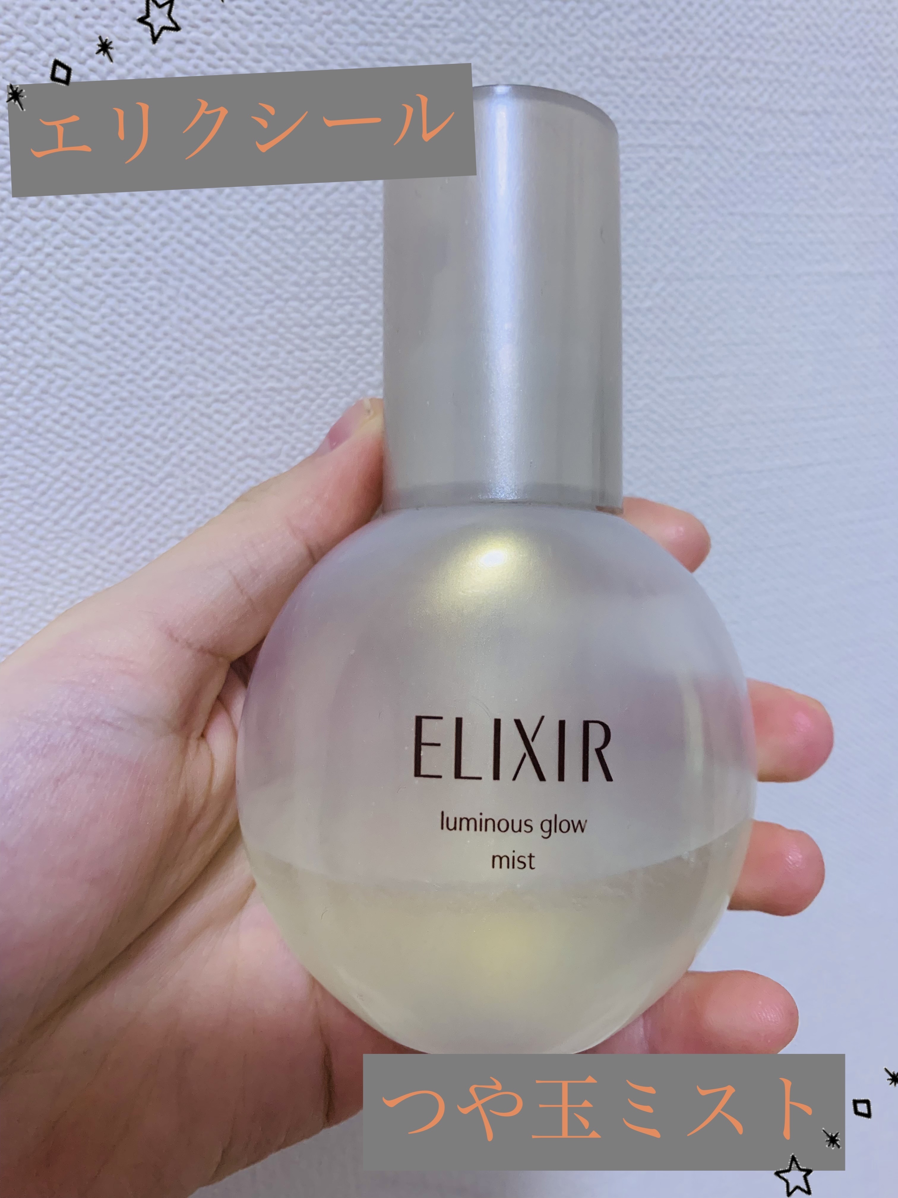 エリクシール シュペリエル つや玉ミスト/エリクシール/ミスト状化粧水を使ったクチコミ（1枚目）
