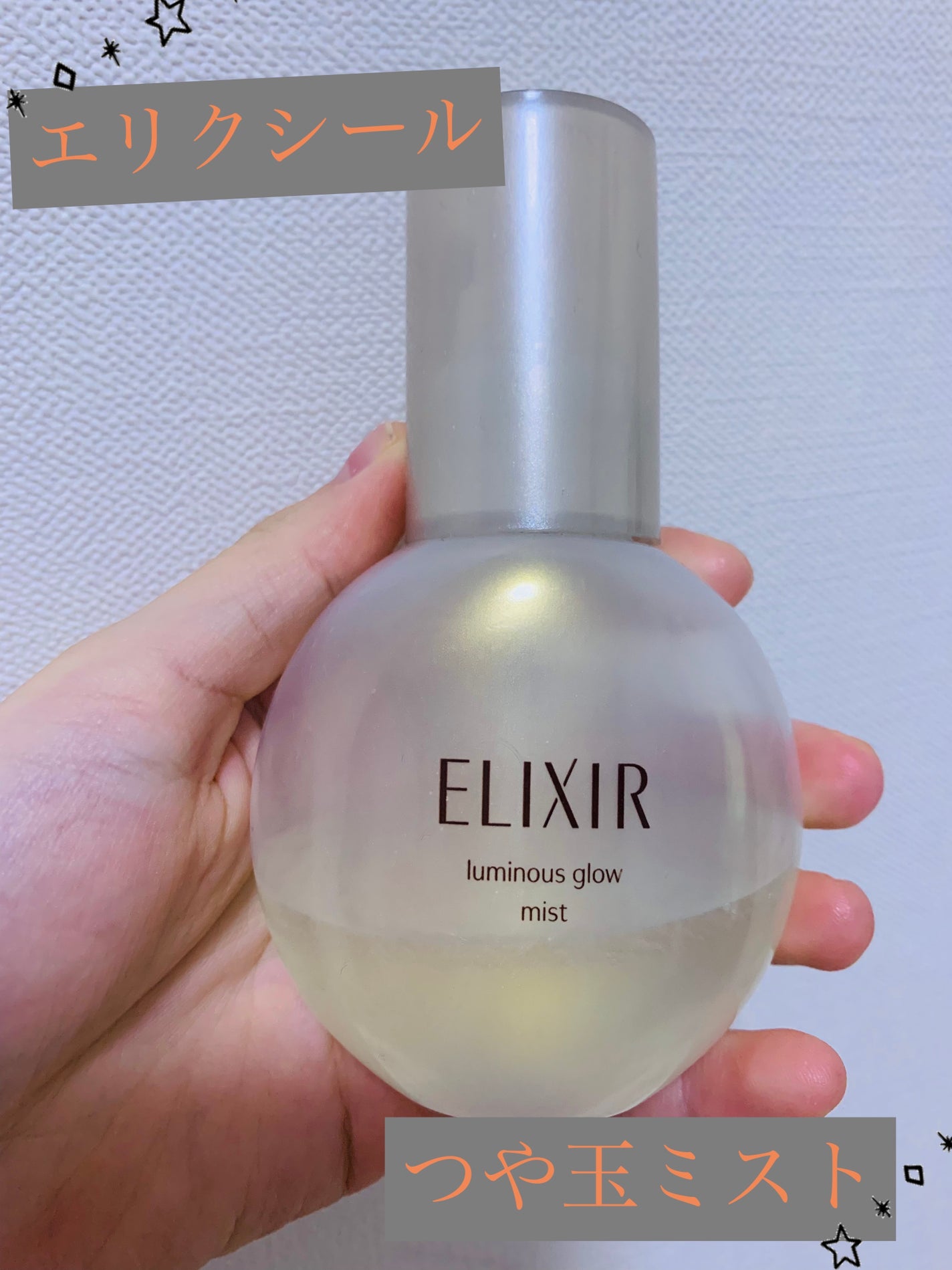 エリクシール シュペリエル つや玉ミスト/エリクシール/ミスト状化粧水を使ったクチコミ(1枚目)