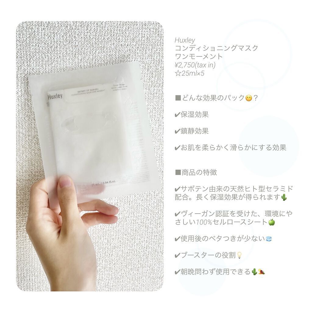 コンディショニングマスク； ワンモーメント/Huxley/シートマスク・パックを使ったクチコミ（2枚目）