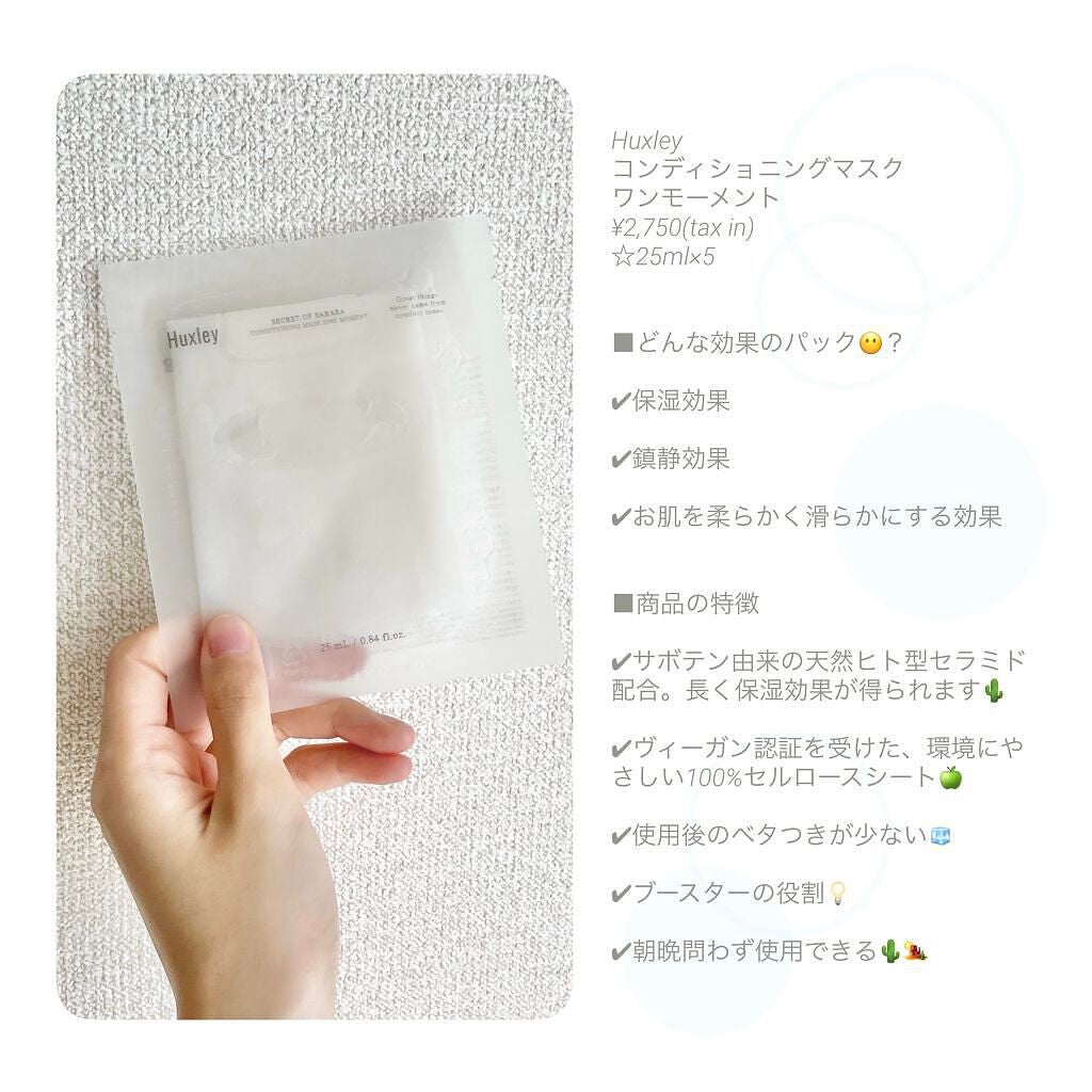 コンディショニングマスク; ワンモーメント/Huxley/シートマスク・パックを使ったクチコミ(2枚目)
