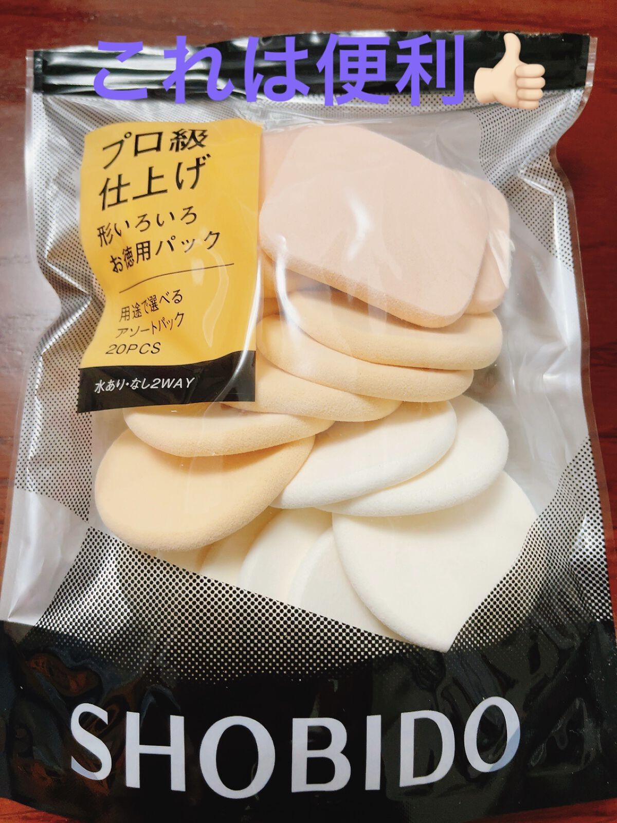 SBR メイクアップスポンジ/SHOBIDO/パフ・スポンジを使ったクチコミ（1枚目）