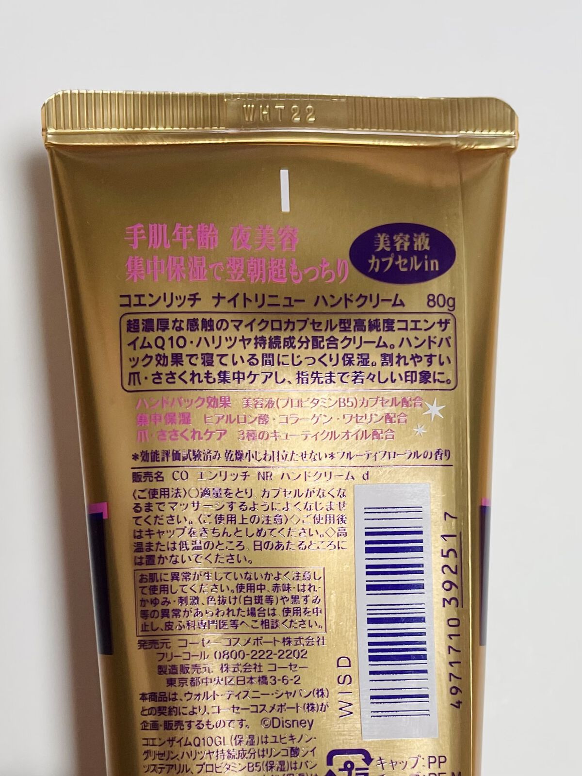 ナイトリニューハンドクリーム/コエンリッチQ10/ハンドクリームを使ったクチコミ（2枚目）