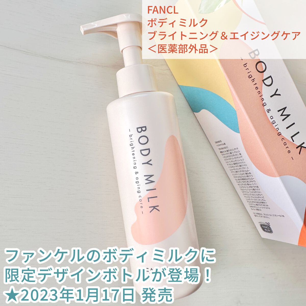 ボディミルク ブライトニング&エイジングケア<医薬部外品>/ファンケル/ボディミルクを使ったクチコミ(2枚目)