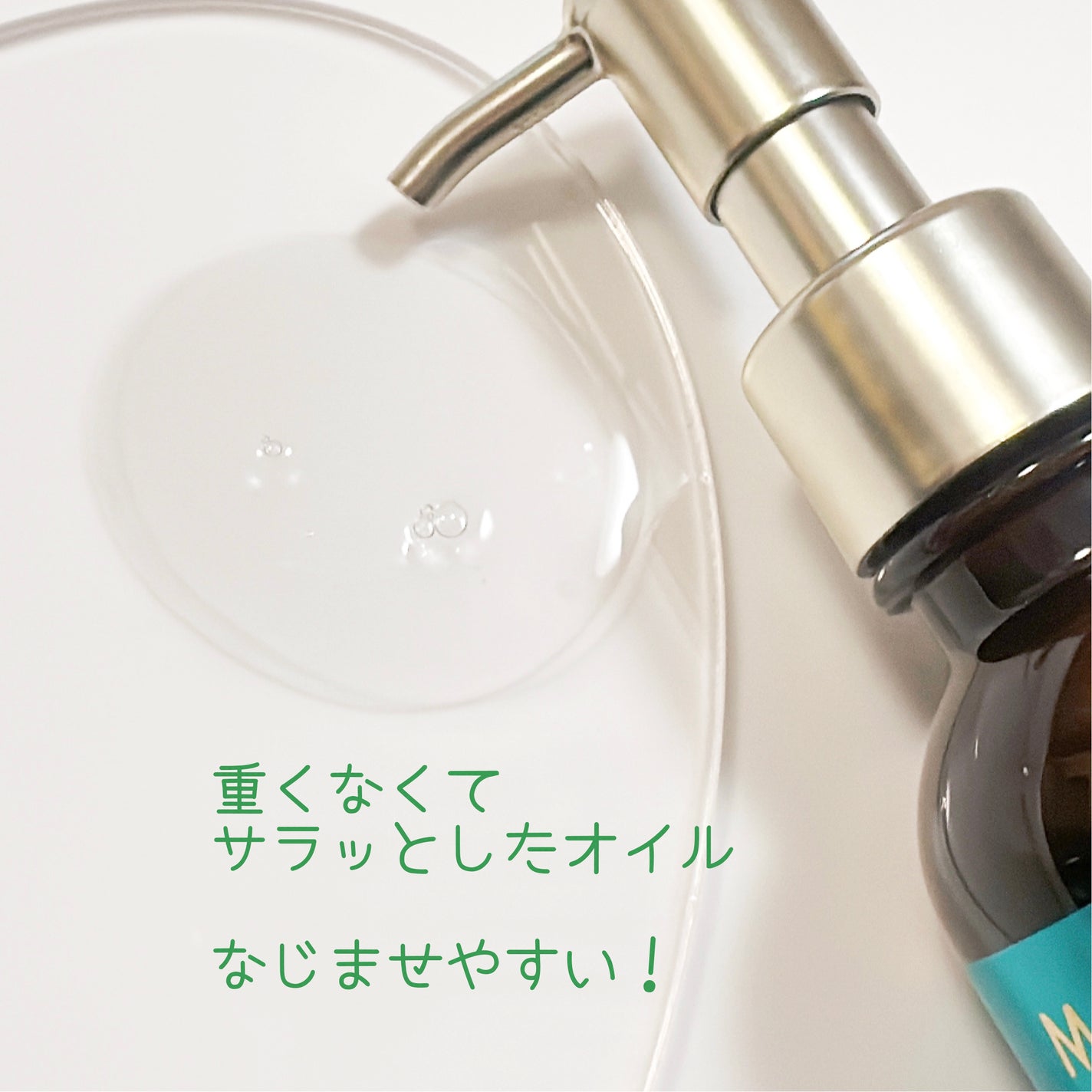 ディープモイスト ヘアオイル/モロッカンビューティ/ヘアオイルを使ったクチコミ(2枚目)