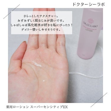 ドクターシーラボ 薬用ローション スーパーセンシティブEXのクチコミ「💆‍♀️



ドクターシーラボ
薬用ローション スーパーセンシティブEX 薬用アクアコラーゲ.....」（2枚目）