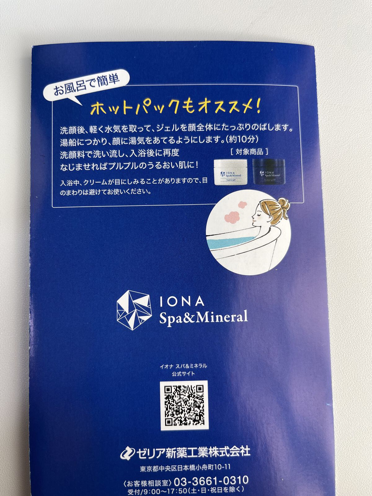 Ｗクレンジング /イオナ スパ＆ミネラル/オイルクレンジングを使ったクチコミ（2枚目）