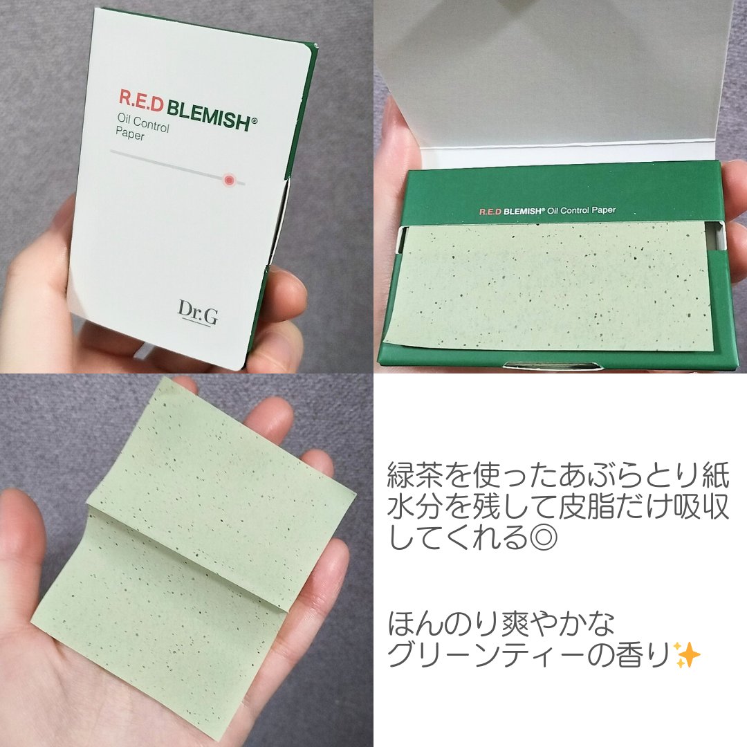 ドクタージー オイルコントロールペーパー/Dr.G/あぶらとり紙を使ったクチコミ（2枚目）