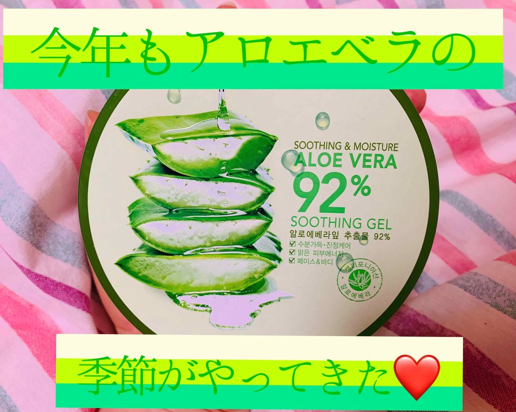マイルド&モイスチャーアロエジェル/ネイチャーリパブリック/ボディローションを使ったクチコミ(1枚目)