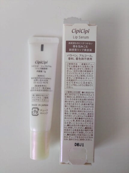 リップセラム/CipiCipi/リップ美容液を使ったクチコミ(2枚目)