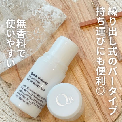 QB 薬用デオドラントバー 40C/クイックビューティー/デオドラント・制汗剤を使ったクチコミ(2枚目)