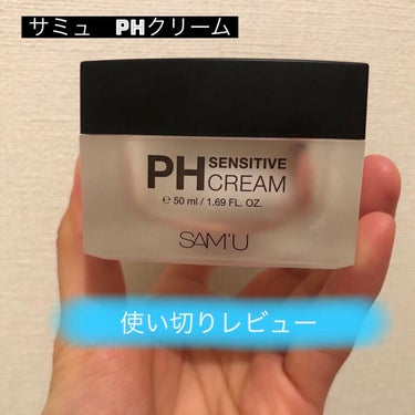 PH センシティブクリーム/SAM'U/フェイスクリームを使ったクチコミ（1枚目）