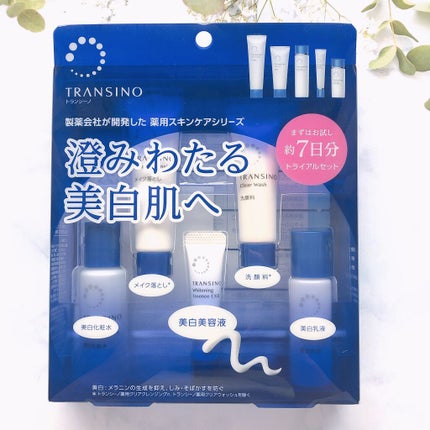 薬用スキンケアシリーズ トライアルセット/トランシーノ/スキンケアキットを使ったクチコミ(1枚目)
