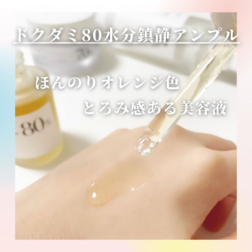 ドクダミ 70 インテンスカーミングクリーム/Anua/フェイスクリームを使ったクチコミ（3枚目）