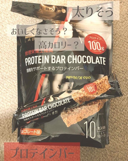 プロテインバーチョコレート/matsukiyo LAB/プロテインバーを使ったクチコミ(1枚目)