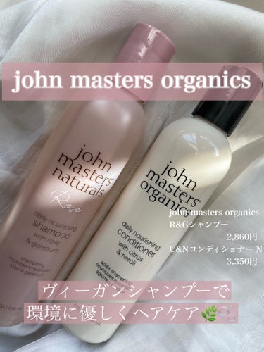 C&Gシャンプー/john masters organics/シャンプー・コンディショナーを使ったクチコミ（1枚目）