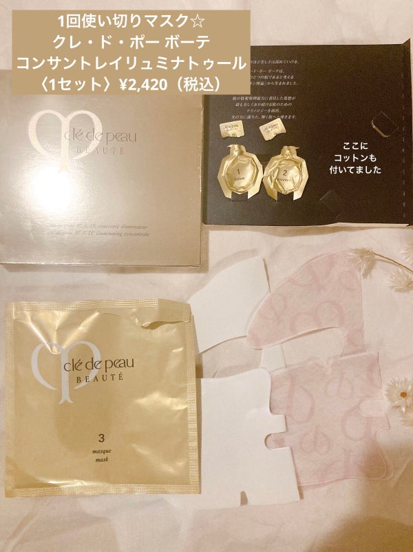コンサントレイリュミナトゥール/クレ・ド・ポー ボーテ/スキンケアキット by 底見えちゃん