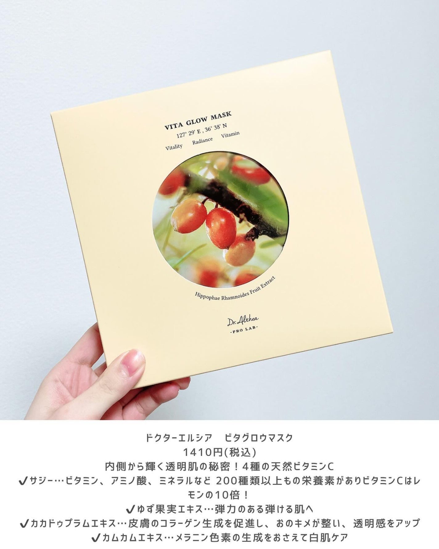 ビタグロウマスク/Dr.Althea/シートマスク・パックを使ったクチコミ(2枚目)
