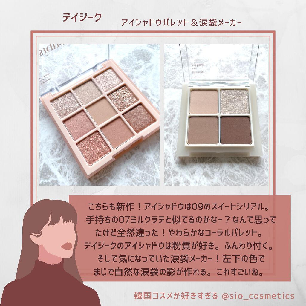 シャドウパレット/dasique/アイシャドウパレットを使ったクチコミ（3枚目）