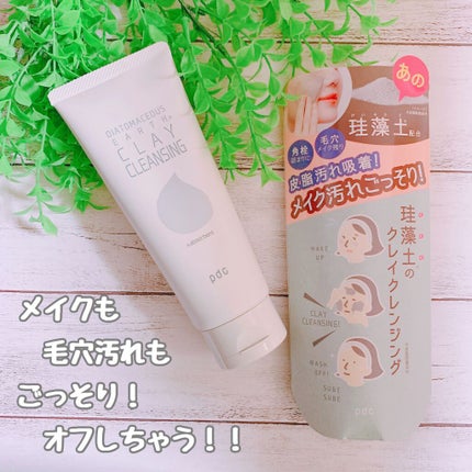 リフターナ 珪藻土クレイクレンジング/pdc/クレンジングクリームを使ったクチコミ(1枚目)