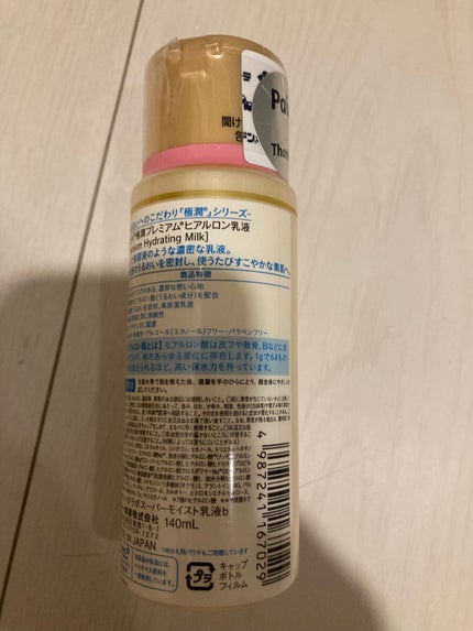 極潤プレミアムヒアルロン液(ハダラボスーパーモイスト化粧水c)/肌ラボ/化粧水を使ったクチコミ(2枚目)