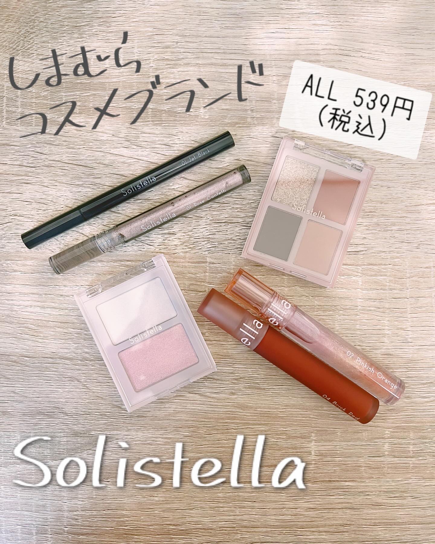 Solistella マットリップカラー/SHOBIDO/口紅を使ったクチコミ（1枚目）