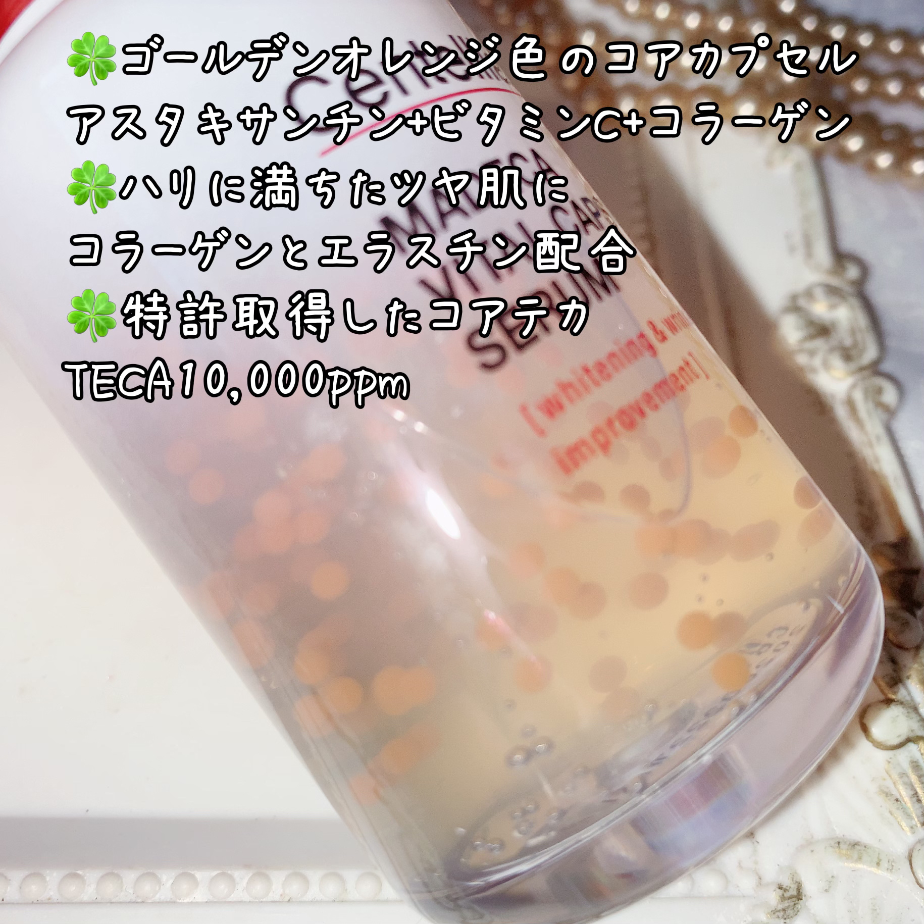 マデカバイタルカプセルセラム/センテリアン24/美容液を使ったクチコミ（2枚目）