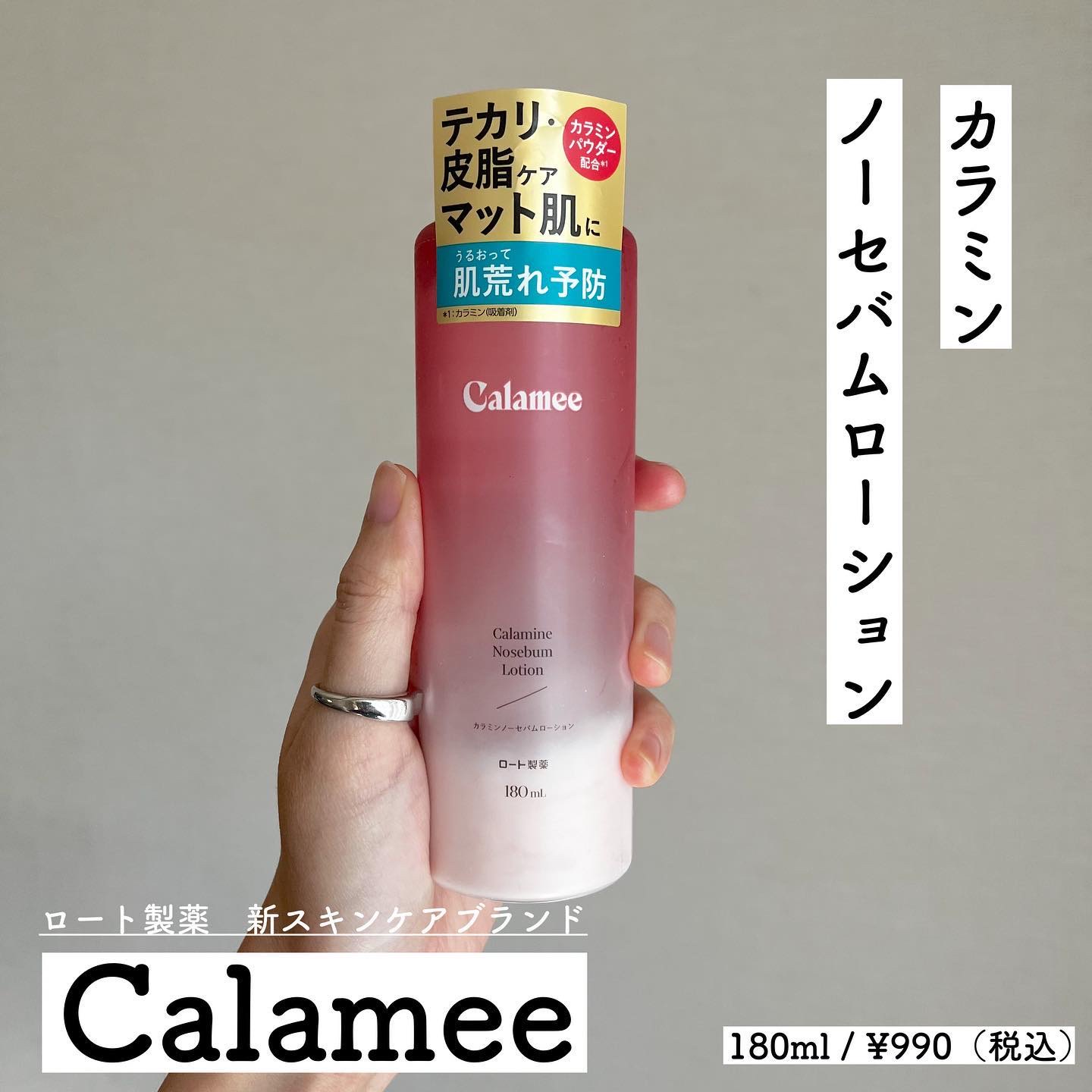 カラミー カラミンノーセバムローション/Calamee/化粧水を使ったクチコミ（1枚目）