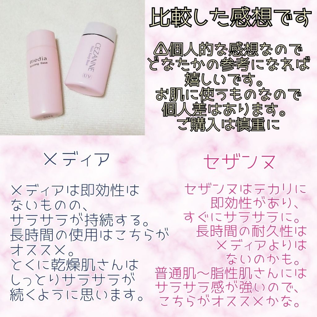 皮脂テカリ防止下地/CEZANNE/化粧下地を使ったクチコミ（3枚目）