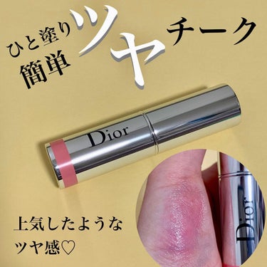 スティック グロウ/Dior/ジェル・クリームチークを使ったクチコミ（1枚目）