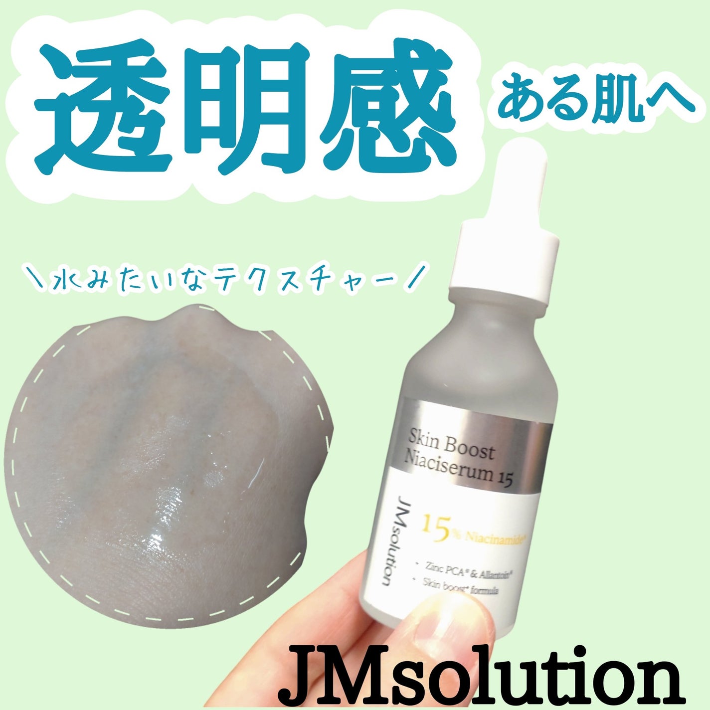 スキンブーストナイアシンアミド/JMsolution/美容液を使ったクチコミ(1枚目)