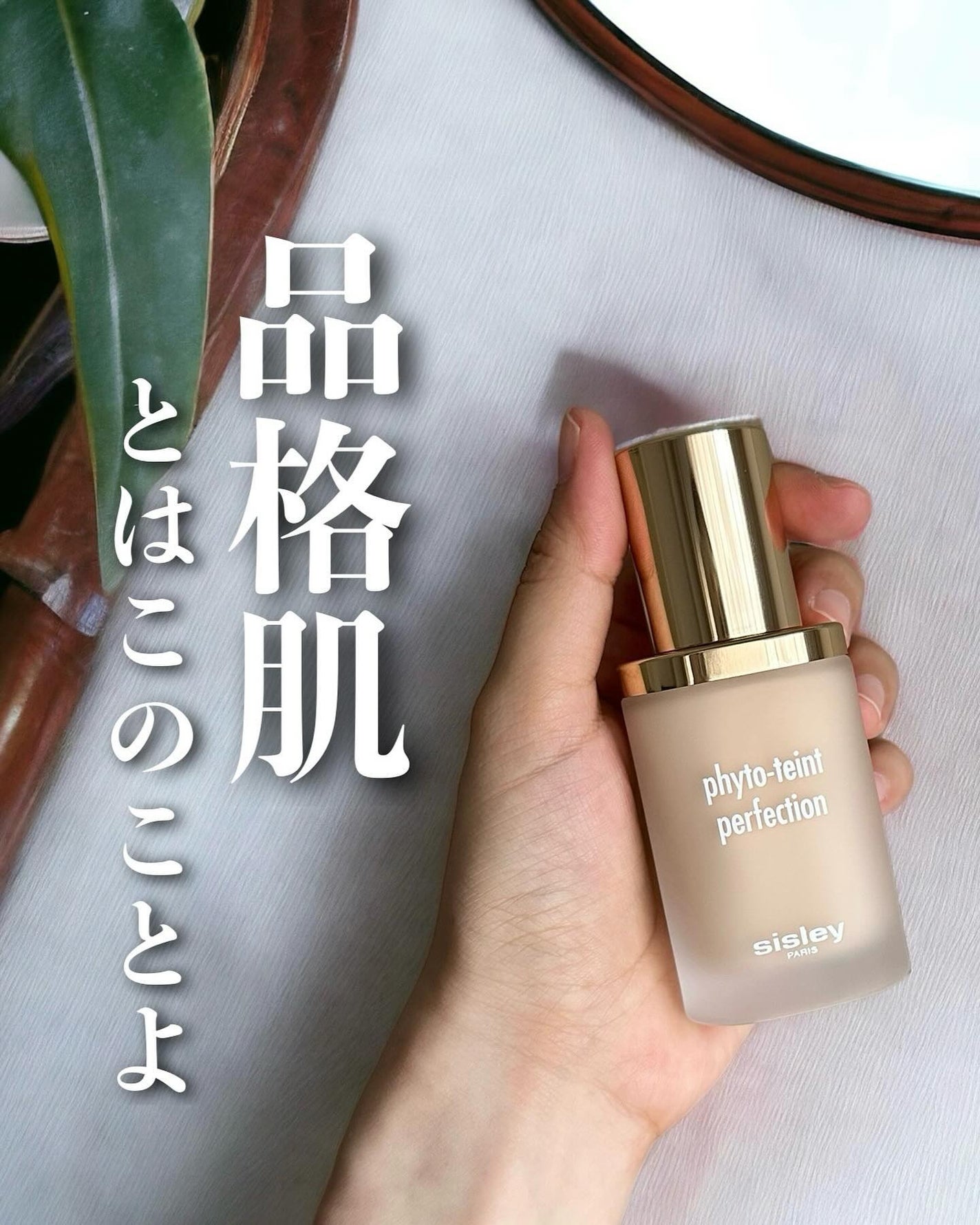 試してみた】シスレー フィト タン パーフェクションのリアルな 試してみた】シスレー フィト タン パーフェクションのリアルな