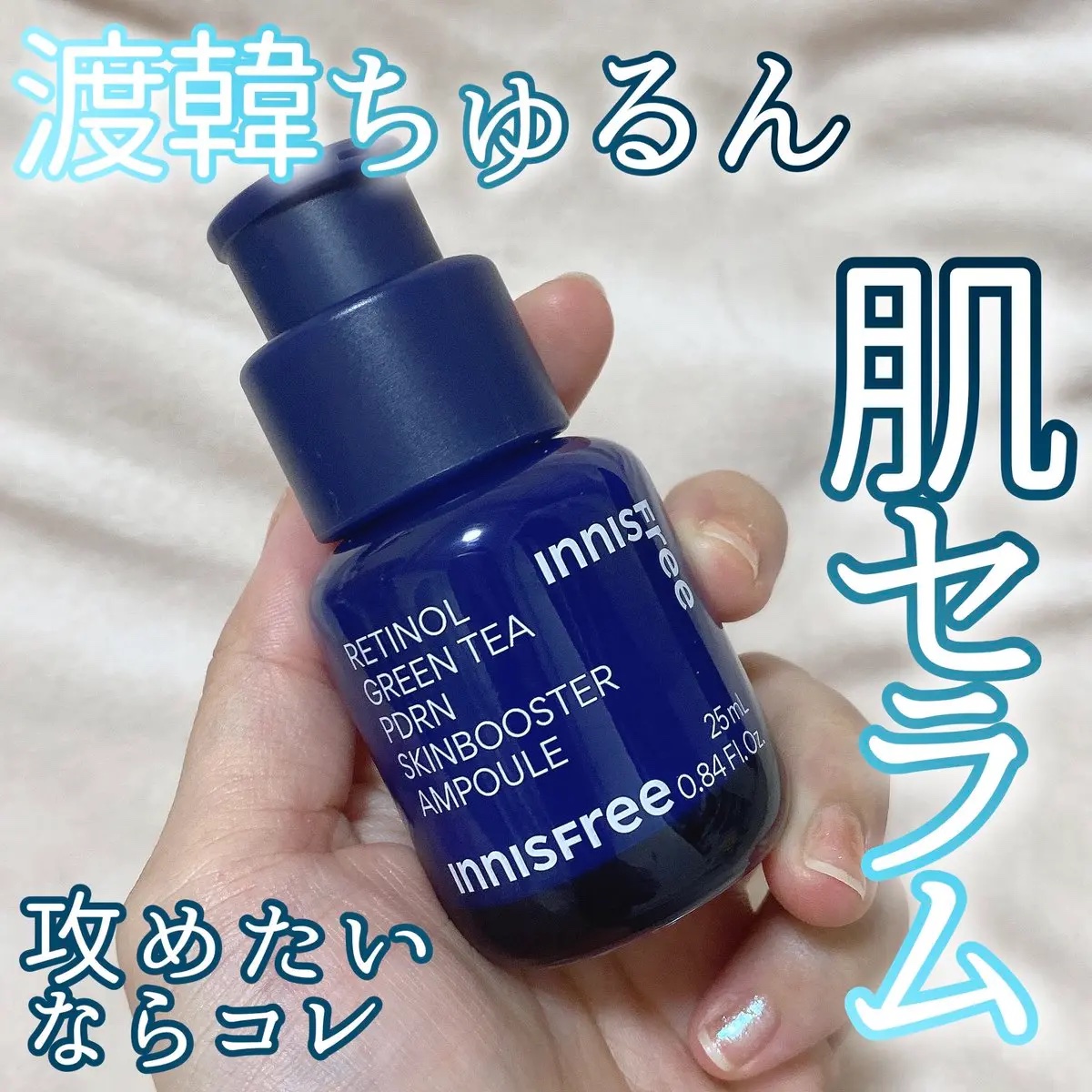 innisfree レチノール PDRN アドバンスド セラムのクチコミ「攻めのケアをしたい時に頼ってるイニスフリーのレチノールPDRNアドバンストセラム！
ベスコス1.....」（1枚目）