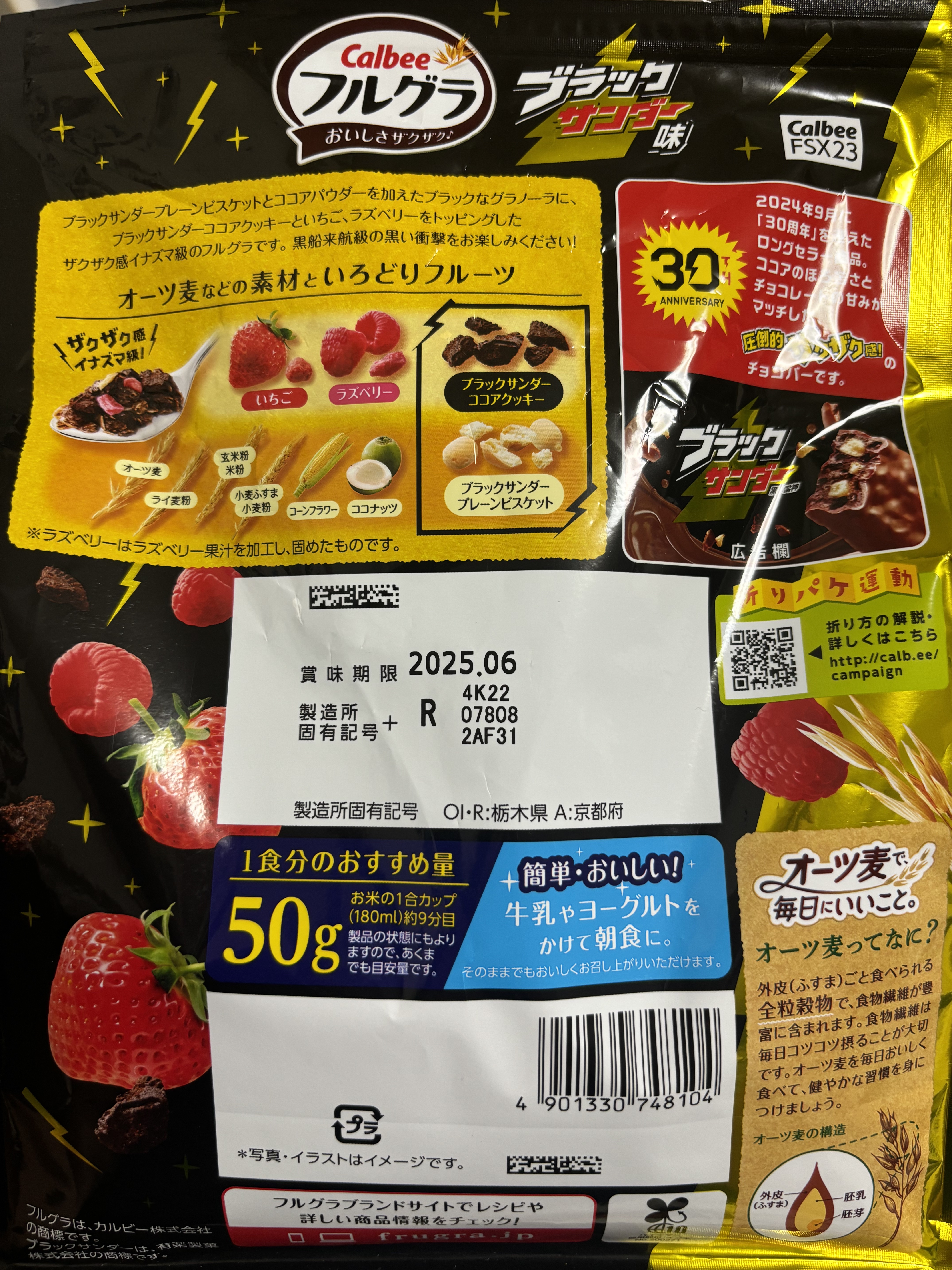 フルグラ®/カルビー/グラノーラを使ったクチコミ（3枚目）