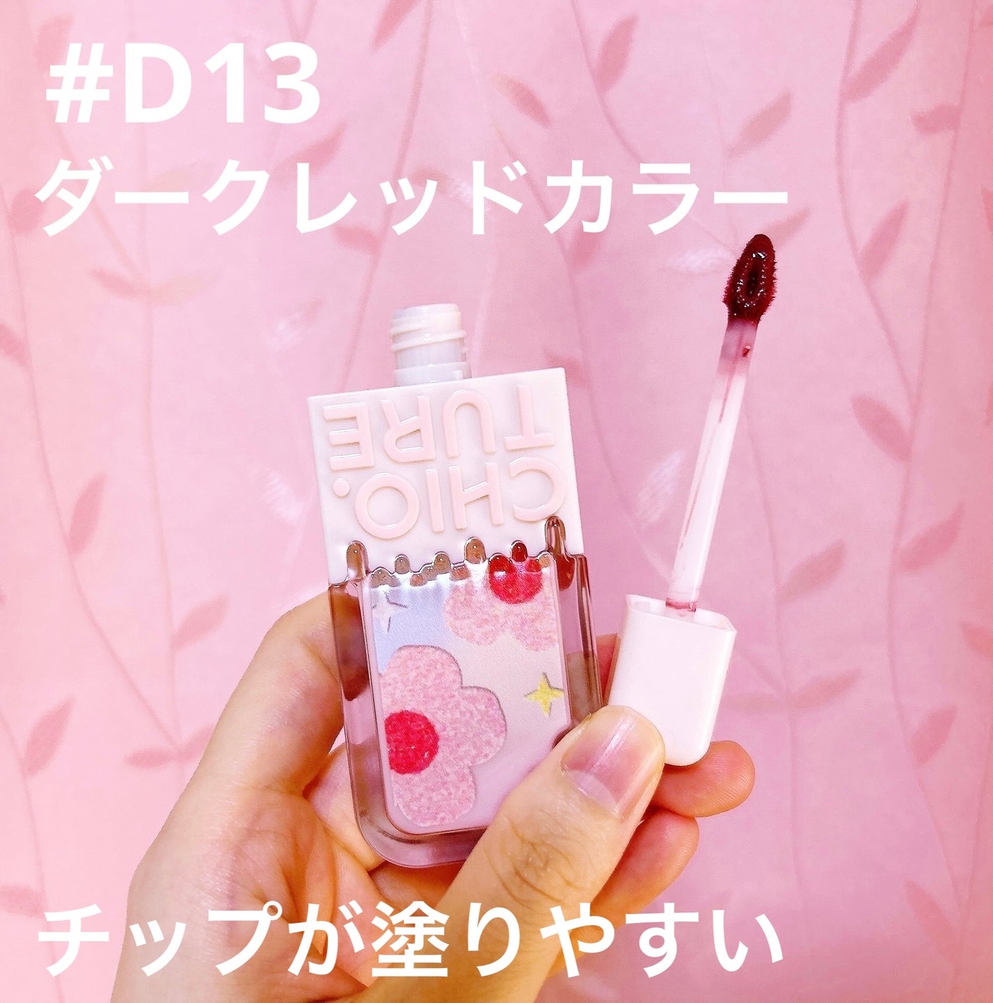 アイスクリームリップ/CHIOTURE/口紅を使ったクチコミ(2枚目)