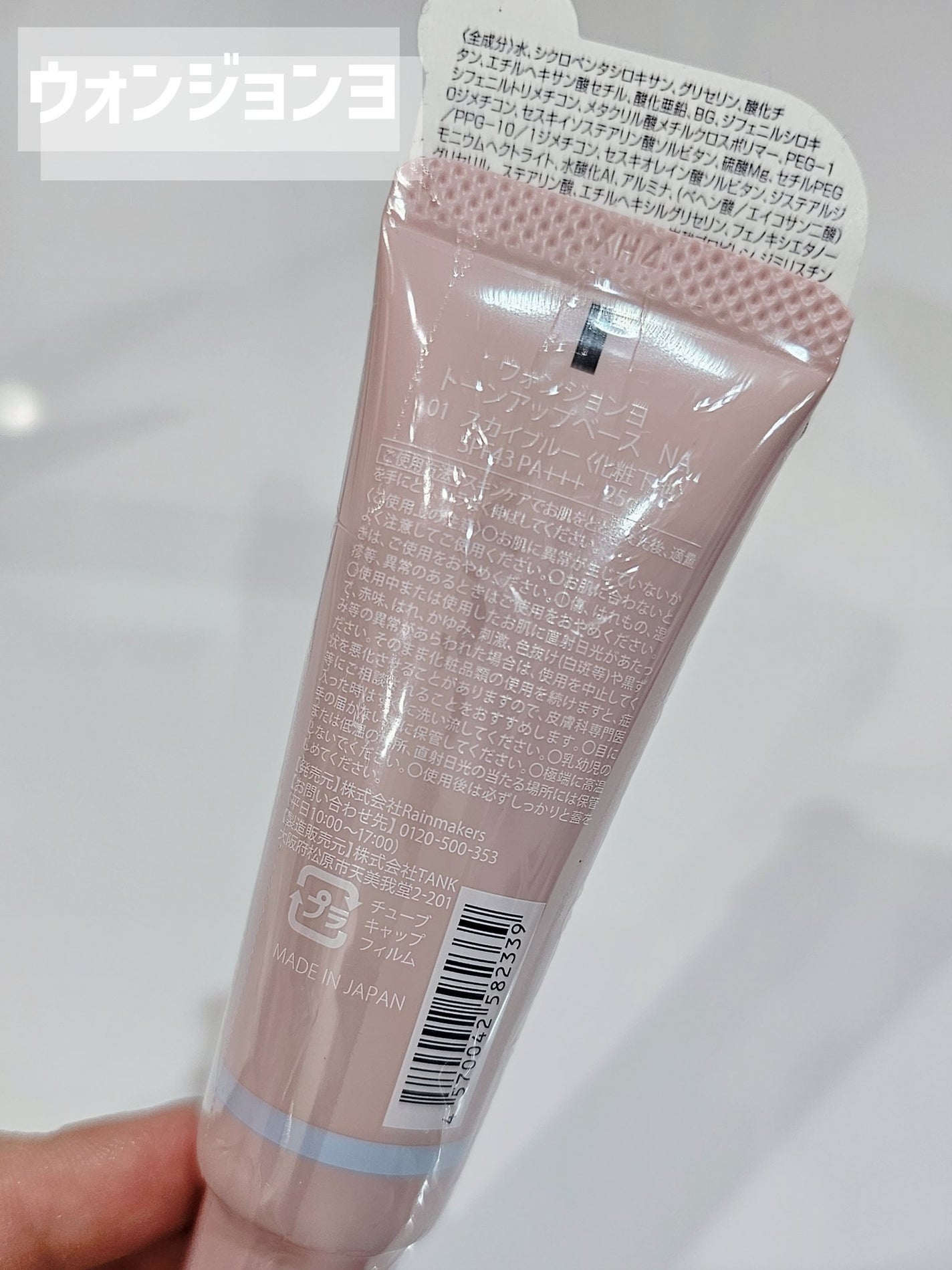 トーンアップカラープライマー /Ririmew/化粧下地を使ったクチコミ(4枚目)