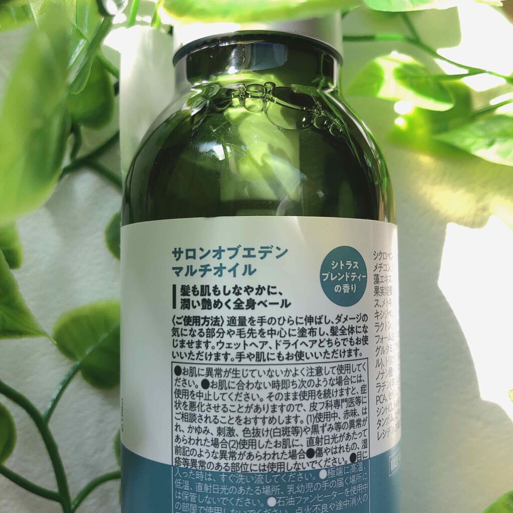 サロンオブエデン マルチオイル M/SALON OF EDEN/ヘアオイルを使ったクチコミ(2枚目)