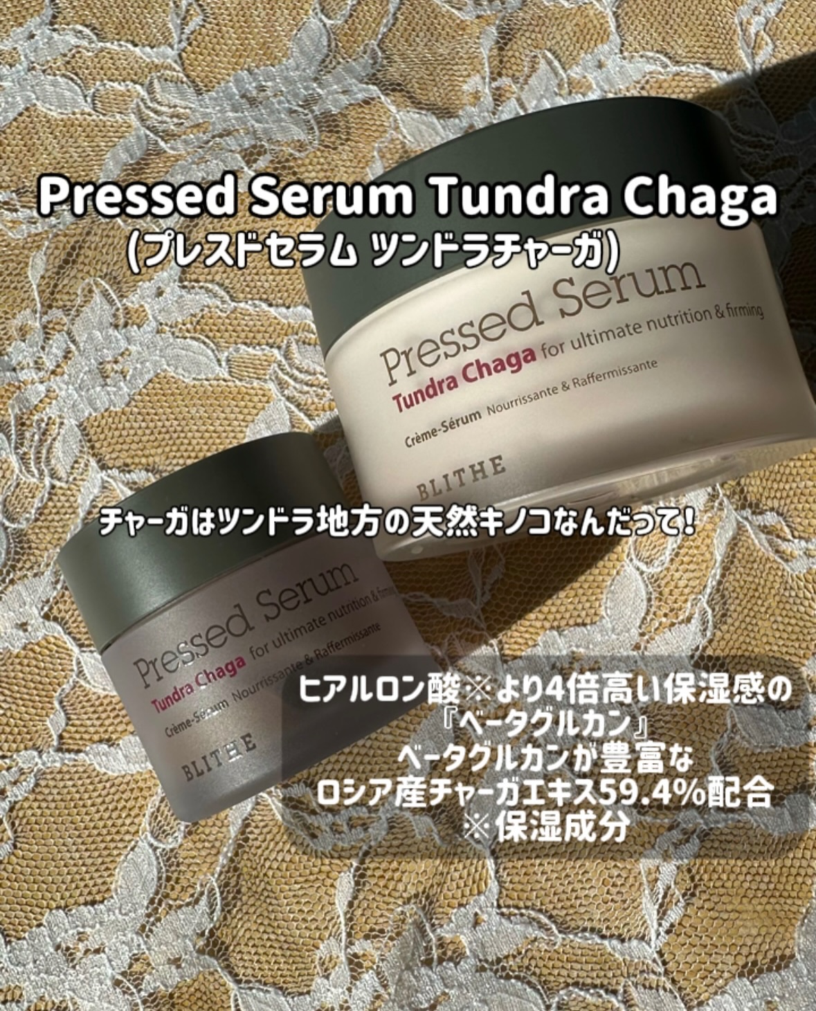 Pressed Serum Tundra chaga/BLITHE/美容液を使ったクチコミ（2枚目）