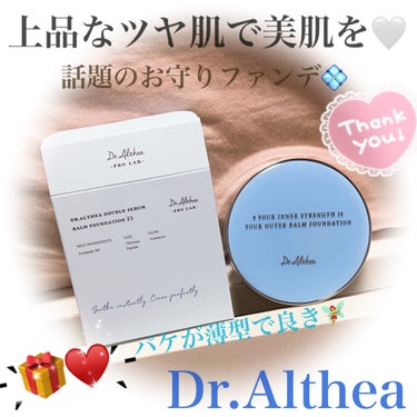 ダブル セラム バーム ファンデーション/Dr.Althea/クリーム・エマルジョンファンデーションを使ったクチコミ（1枚目）