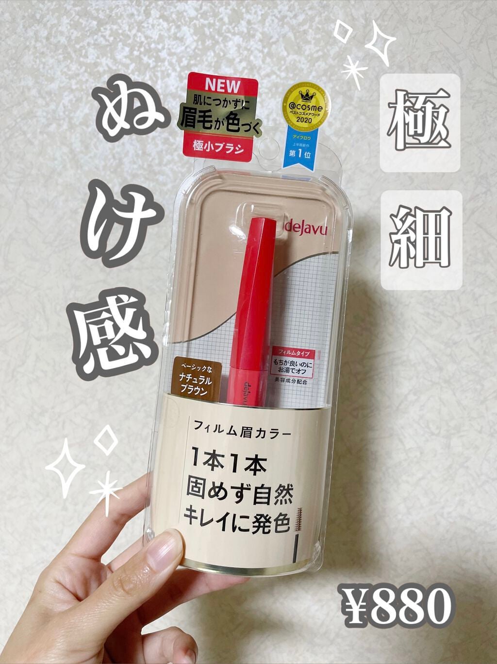 フィルム眉カラー/デジャヴュ/眉マスカラを使ったクチコミ(1枚目)