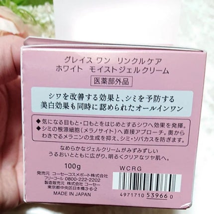 リンクルケア ホワイト モイストジェルクリーム/グレイスワン/オールインワン化粧品を使ったクチコミ(2枚目)