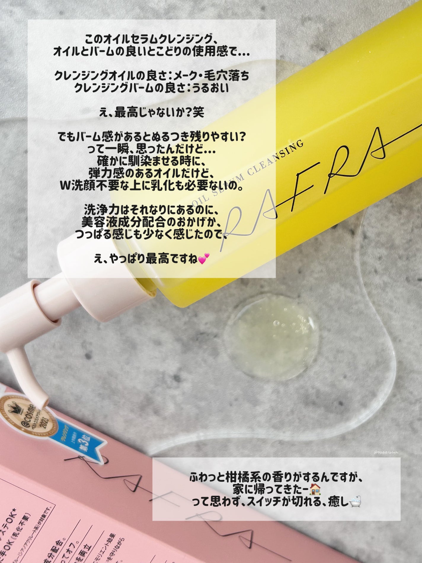 オイルセラムクレンジング/RAFRA/オイルクレンジングを使ったクチコミ(2枚目)