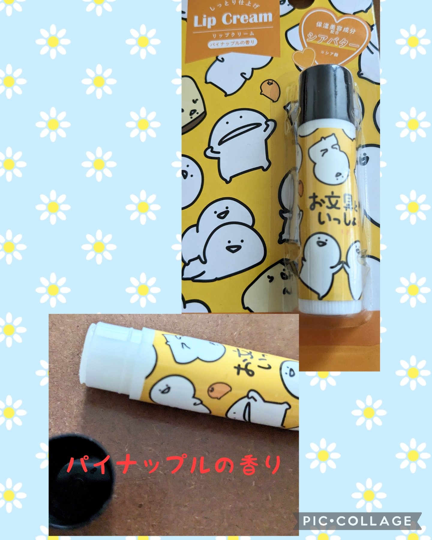 リップクリーム お文具といっしょ/SHOBIDO/リップクリームを使ったクチコミ（1枚目）