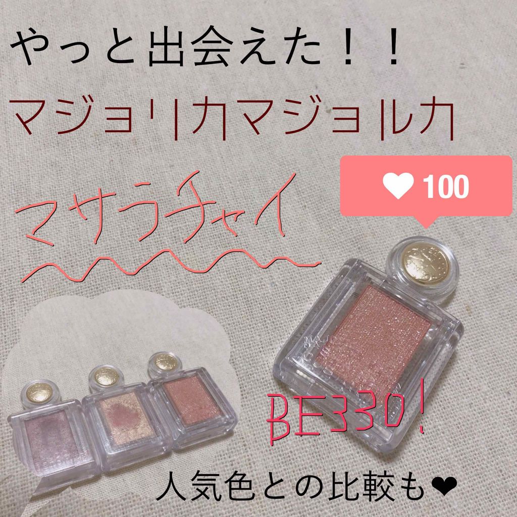 シャドーカスタマイズ/MAJOLICA MAJORCA/単色アイシャドウを使ったクチコミ(1枚目)