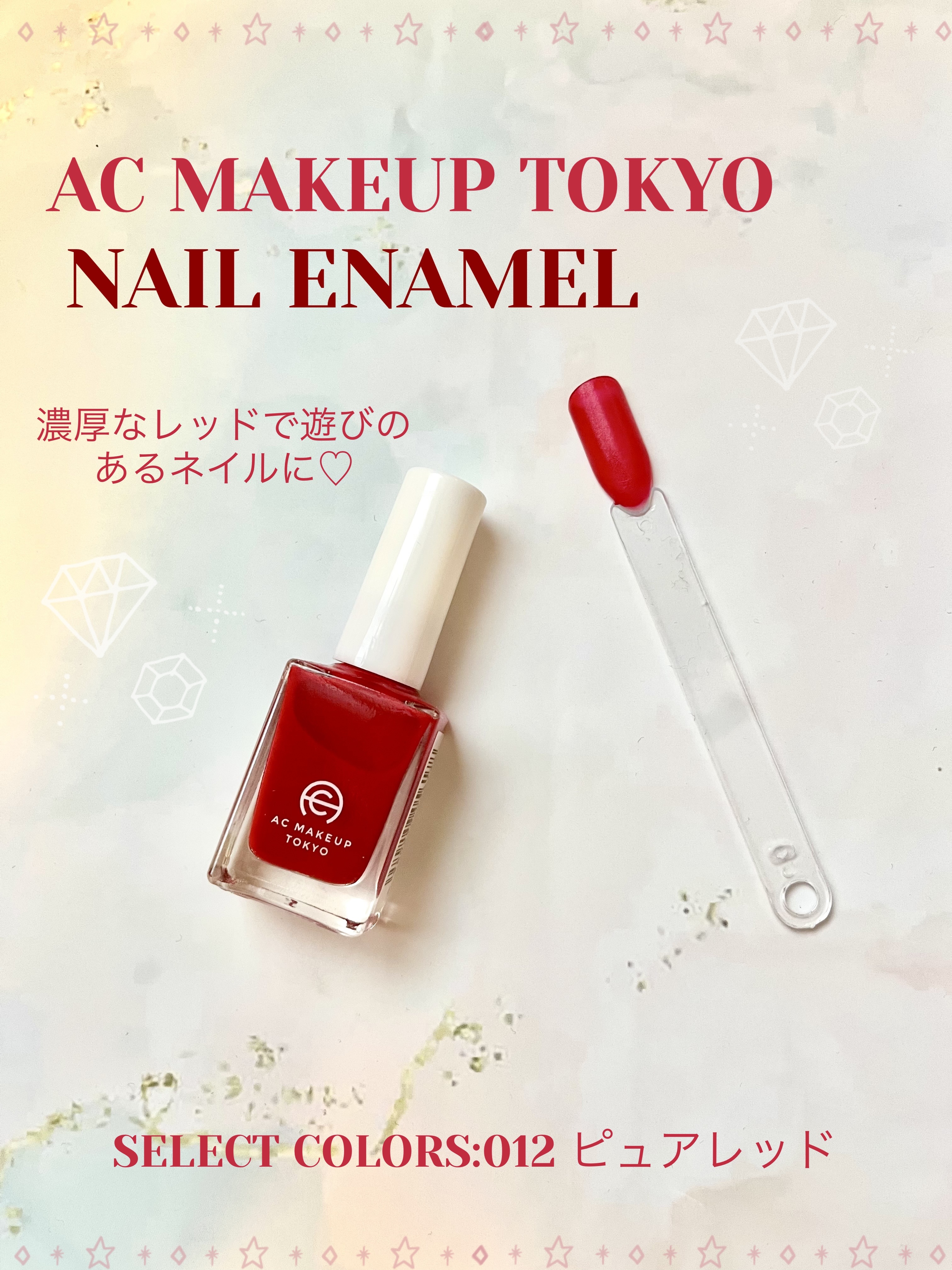 ACネイルエナメル 012 ピュアレッド/セリア/マニキュアを使ったクチコミ（1枚目）