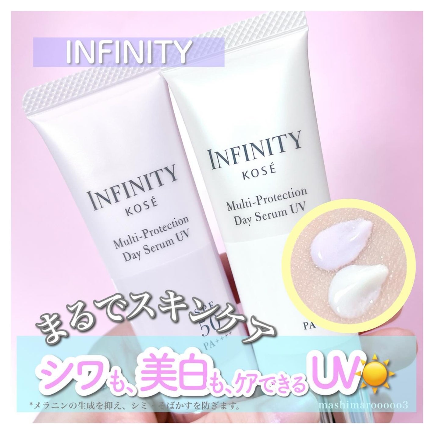 マルチプロテクション デイセラム UV/インフィニティ/日焼け止めクリームを使ったクチコミ(1枚目)