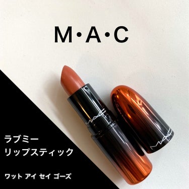 ラブ ミー リップスティック /M・A・C/口紅を使ったクチコミ（1枚目）