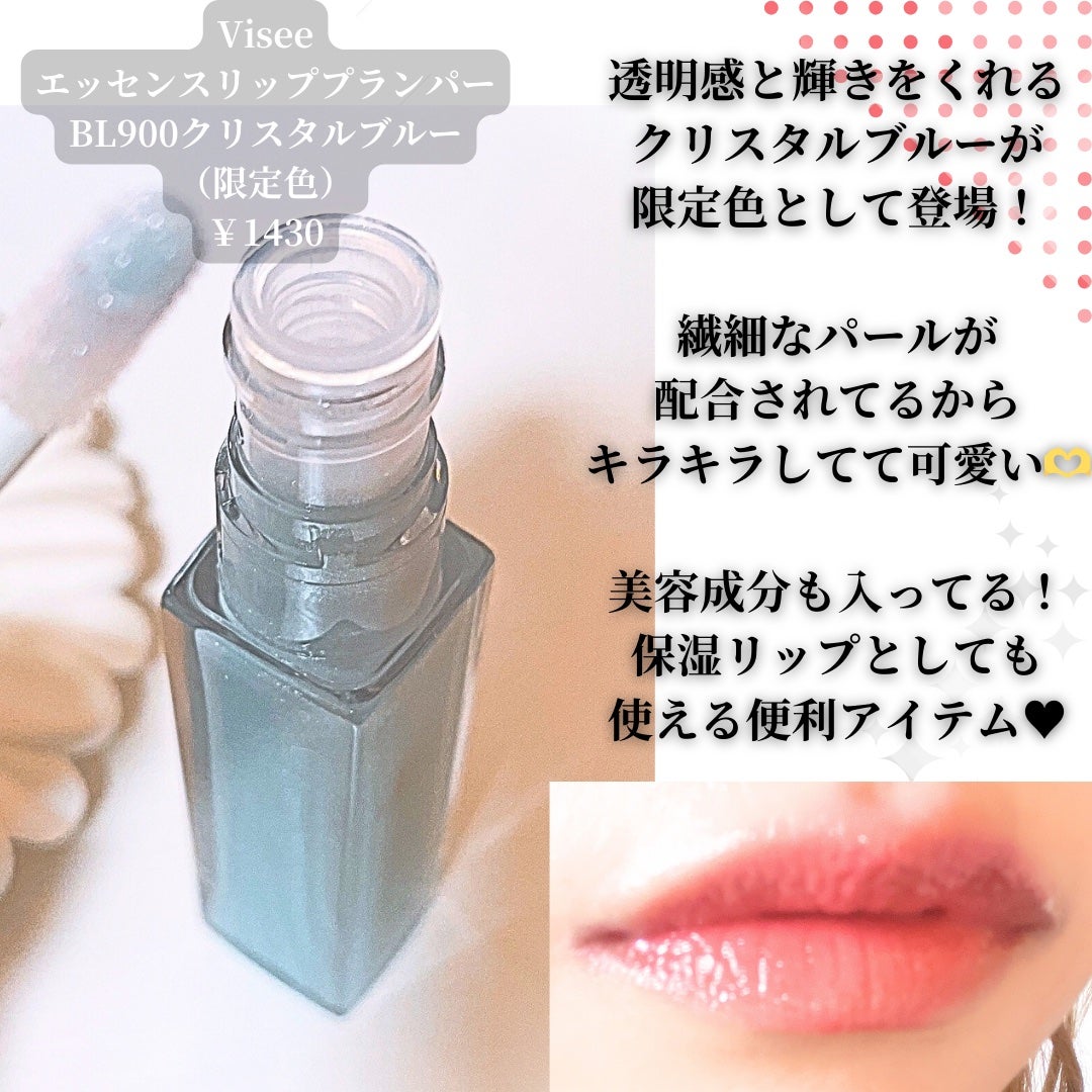 エッセンス リッププランパー/Visée/リッププランパーを使ったクチコミ(2枚目)