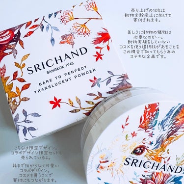 Bare パーフェクト トランスルーセントパウダー 限定パッケージ/SRICHAND/ルースパウダーを使ったクチコミ（2枚目）