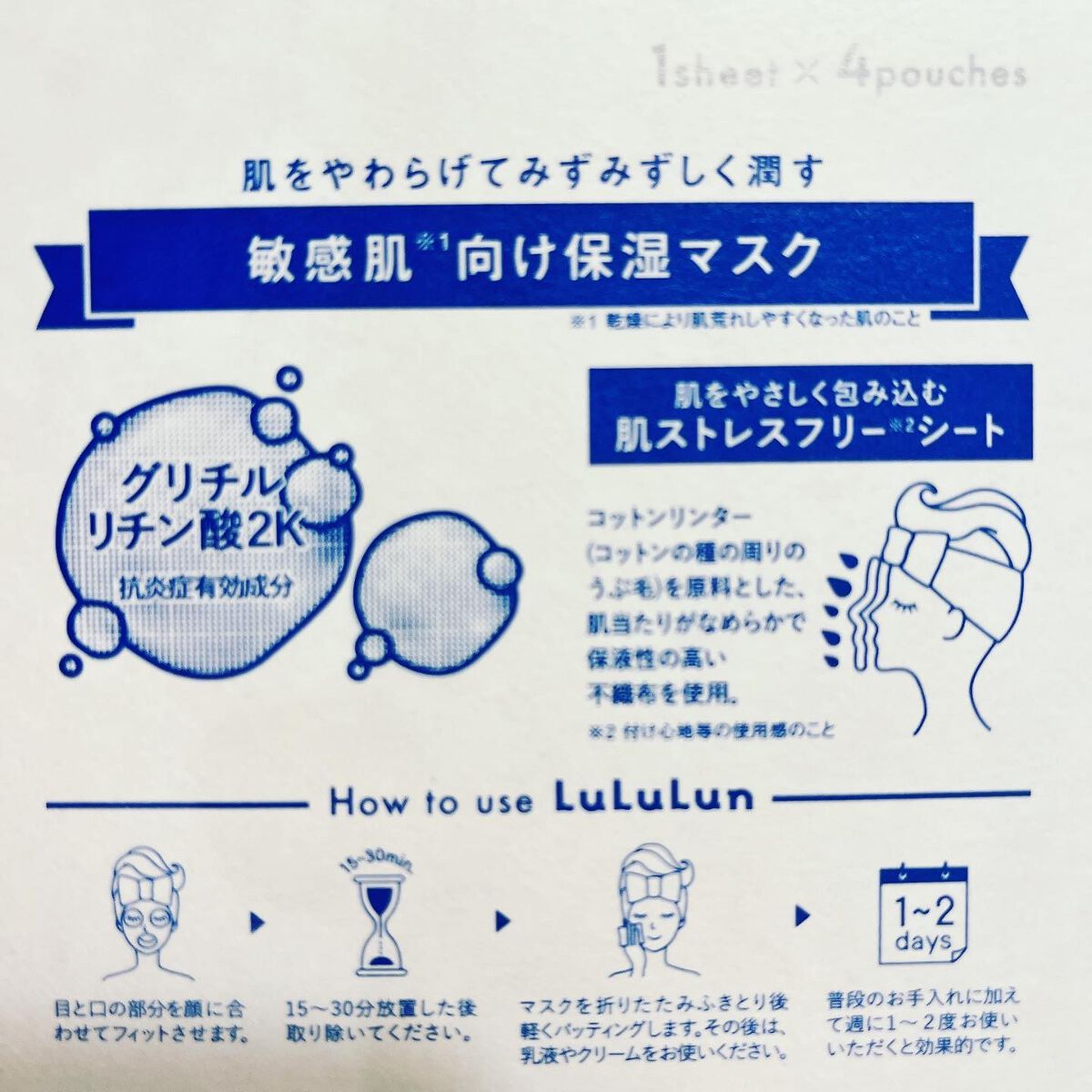 薬用ルルルン 保湿スキンコンディション/ルルルン/シートマスク・パックを使ったクチコミ(3枚目)
