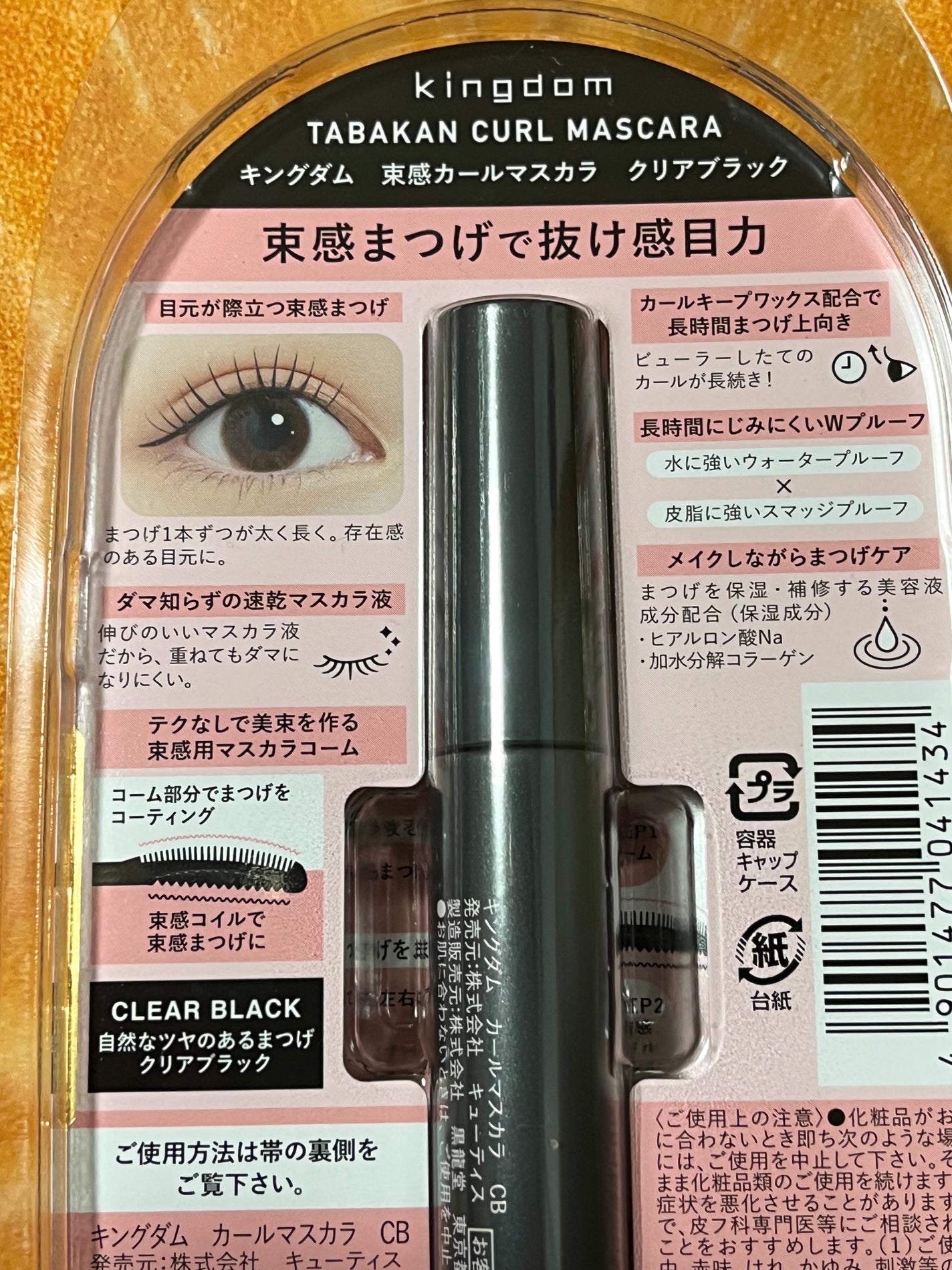 キングダム 束感カールマスカラ/キングダム/マスカラを使ったクチコミ(3枚目)